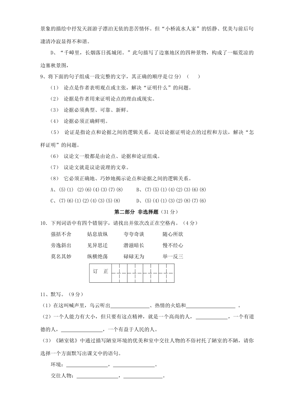 八年级语文下学期期中联考试卷 试题_第3页