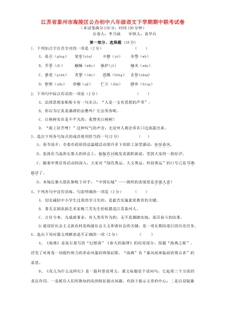 八年级语文下学期期中联考试卷 试题