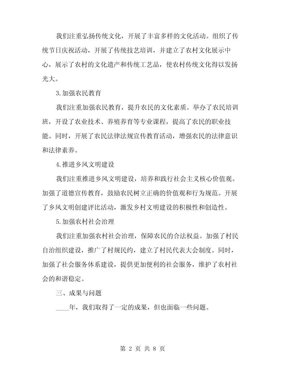 2024年文明创建进农家工作总结范文(二)_第2页