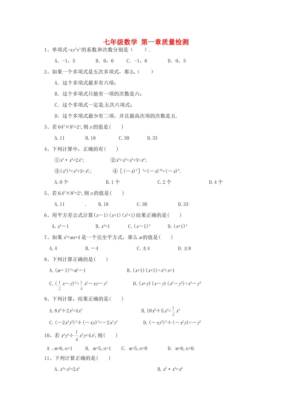 山东省青岛胶南市黄山经济区七年级数学上册 第一章章节综合检测试卷 北师大版试卷_第1页