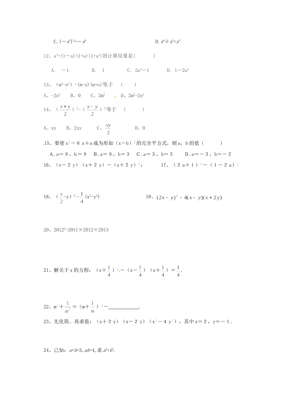 山东省青岛胶南市黄山经济区七年级数学上册 第一章章节综合检测试卷 北师大版试卷_第2页