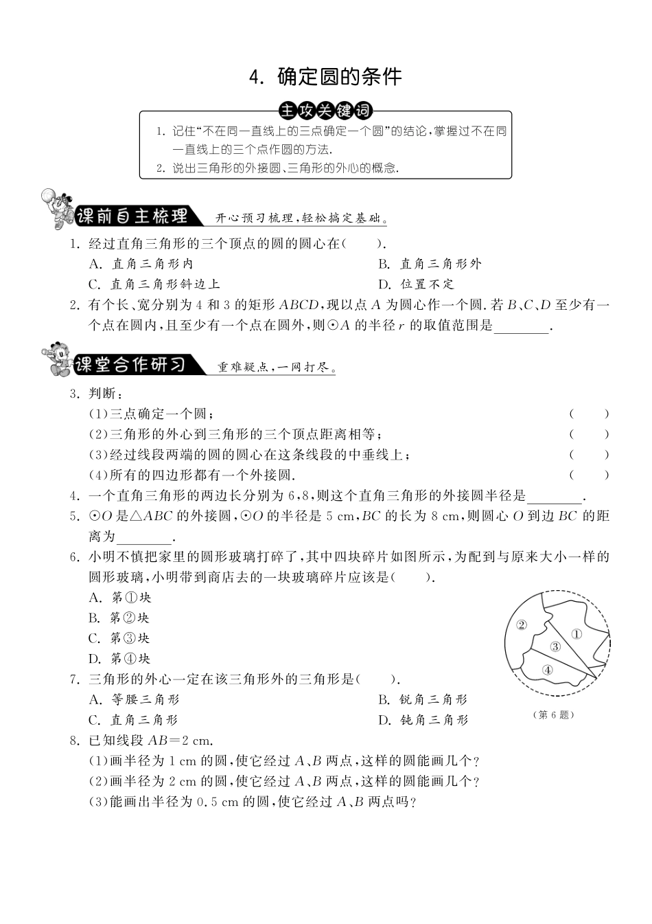 九年级数学下册 34 确定圆的条件测试卷(pdf) 北师大版试卷_第1页