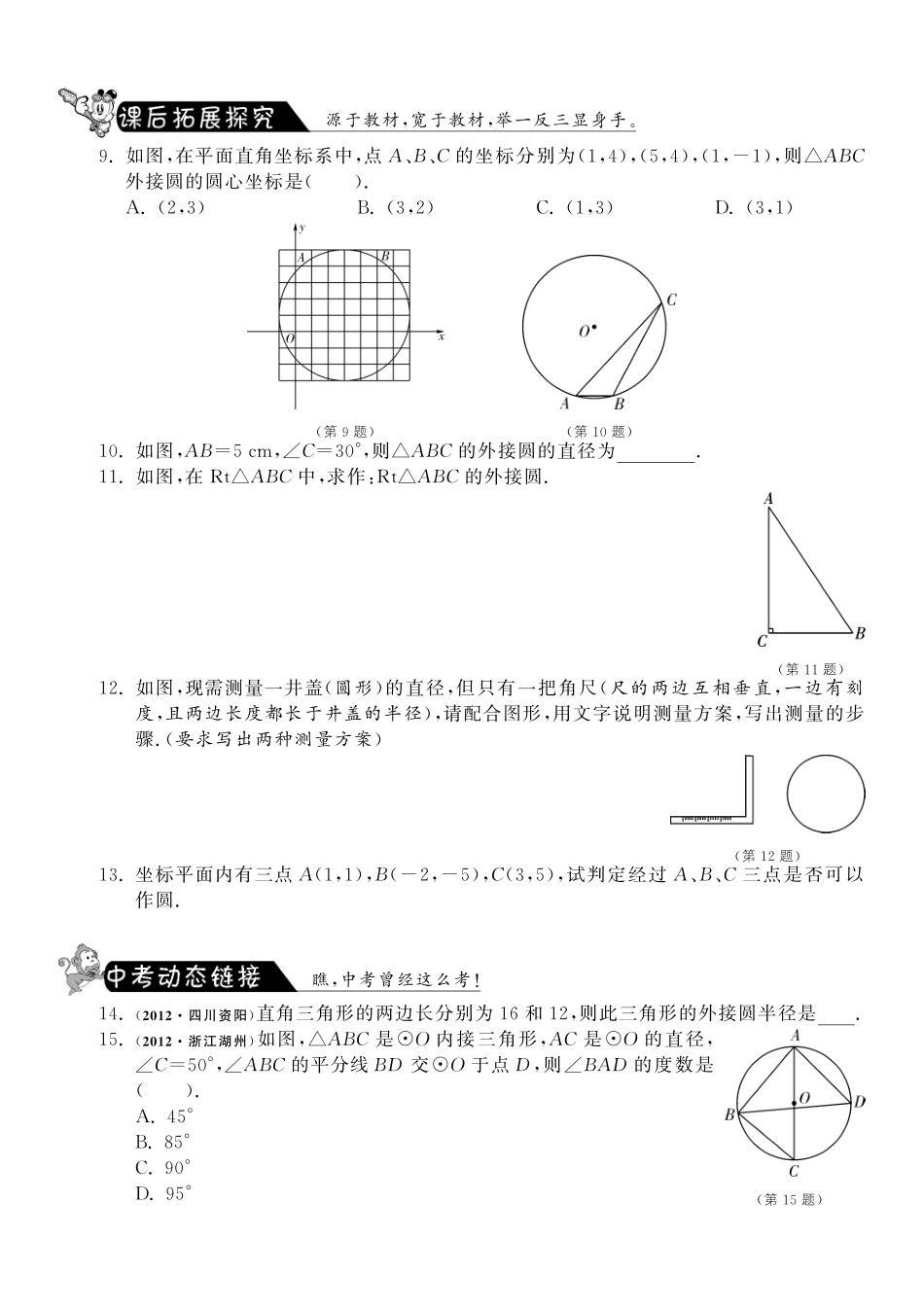 九年级数学下册 34 确定圆的条件测试卷(pdf) 北师大版试卷_第2页