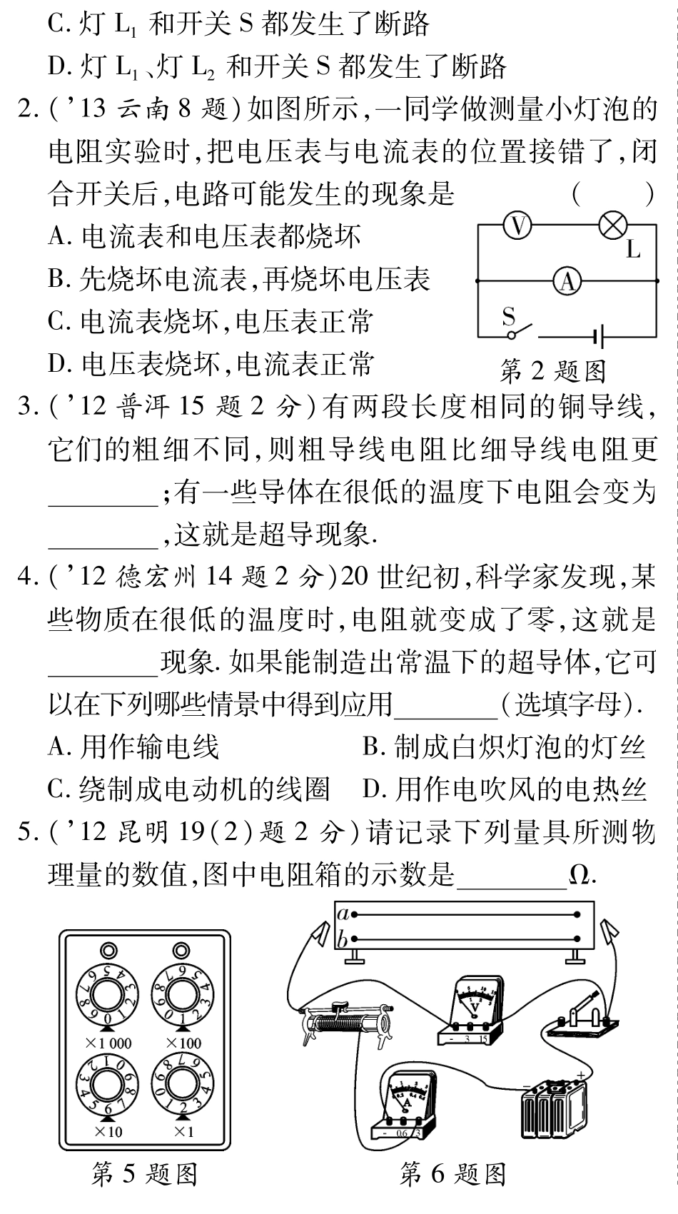 中考物理总复习 第十四章 电压电阻(含三年中考，pdf)(新版)新人教版试卷_第3页