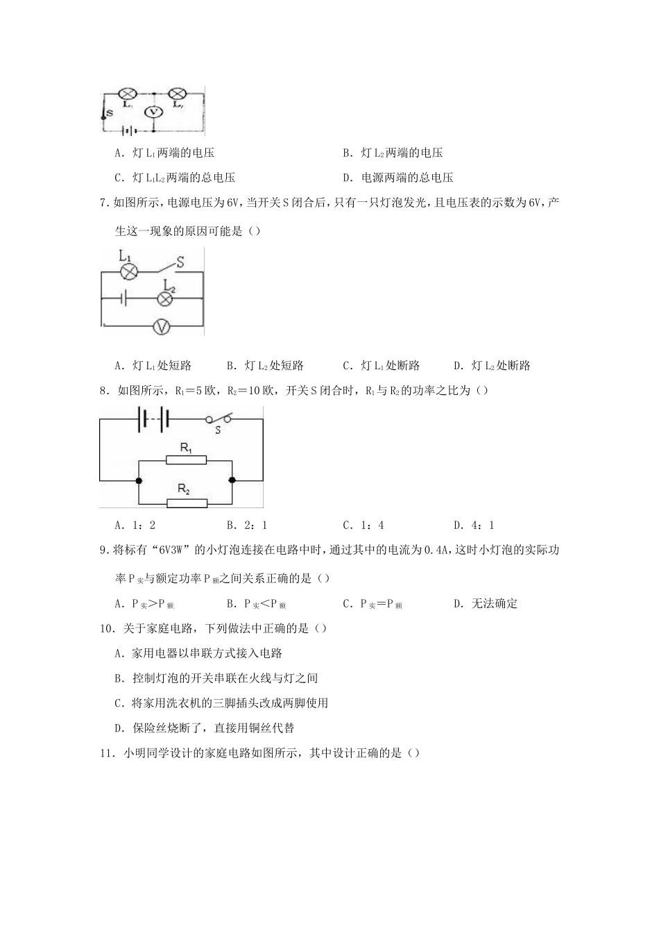 山东省德州十中九年级物理上学期期末试卷试卷_第2页