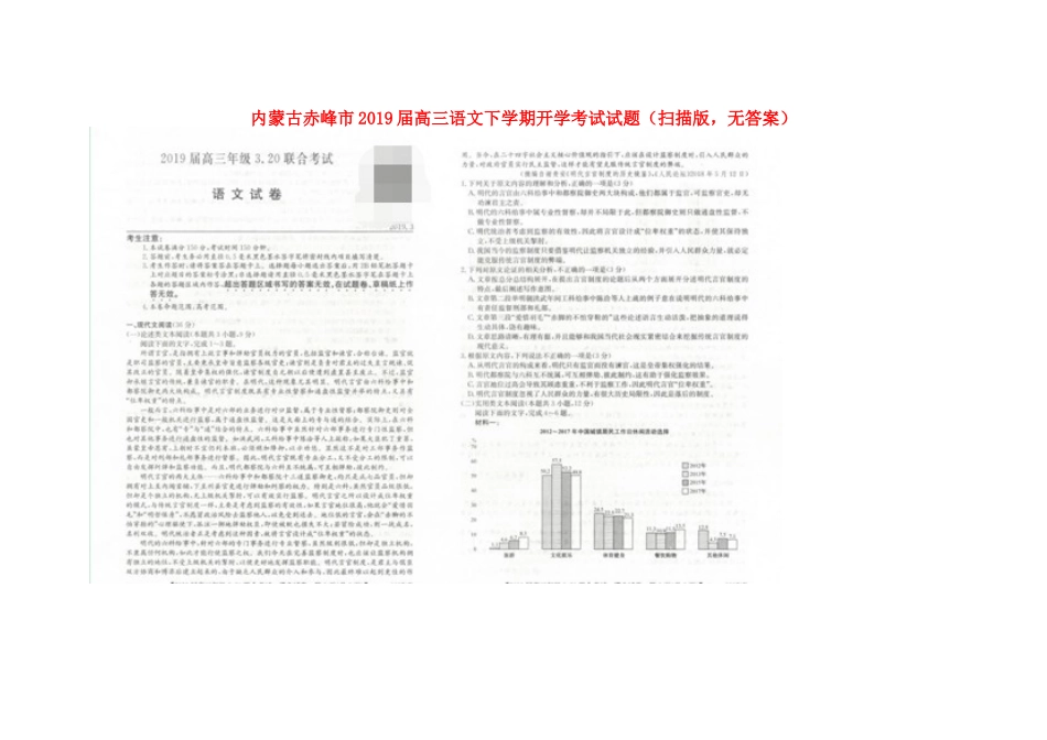 内蒙古赤峰市高三语文下学期开学考试试题扫描版无答案 试题_第1页