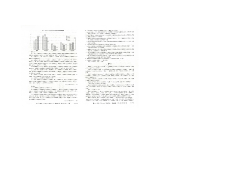 内蒙古赤峰市高三语文下学期开学考试试题扫描版无答案 试题_第2页
