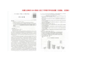 内蒙古赤峰市高三语文下学期开学考试试题扫描版无答案 试题