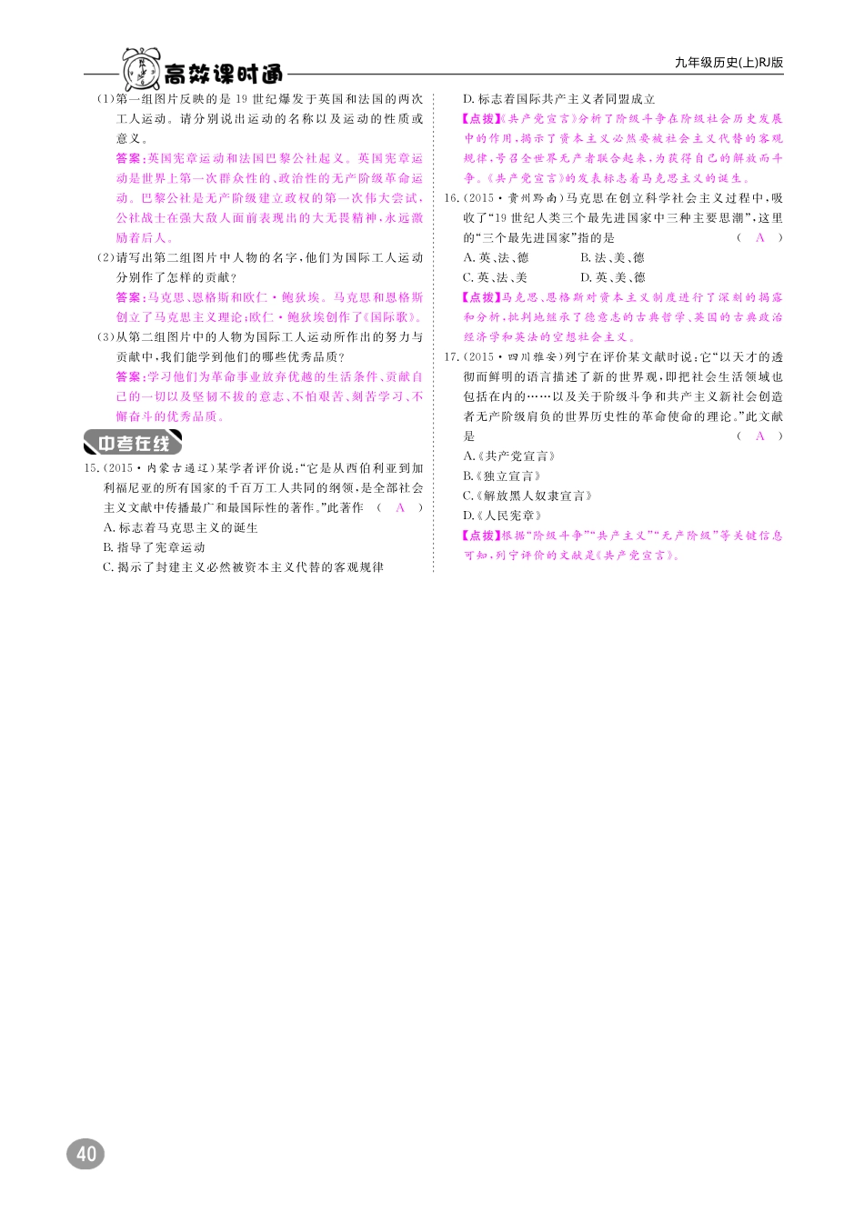 九年级历史上册 10分钟掌控课堂 第六单元 第17课 国际工人运动与马克思主义的诞生(pdf) 新人教版试卷_第3页