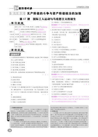 九年级历史上册 10分钟掌控课堂 第六单元 第17课 国际工人运动与马克思主义的诞生(pdf) 新人教版试卷