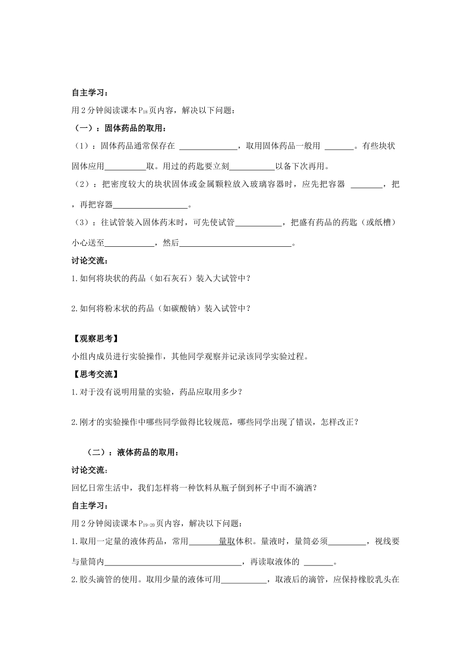 九年级化学上册 第一单元 课题3 走进化学实验室导学案(新版)新人教版试卷_第2页