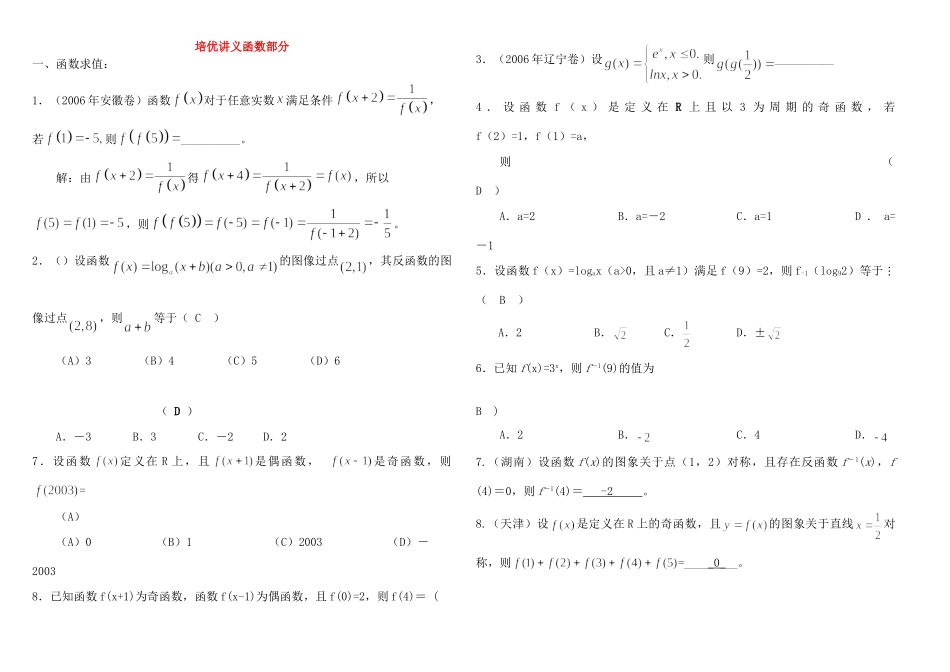 培优讲义函数部分 新课标 人教版试卷_第1页