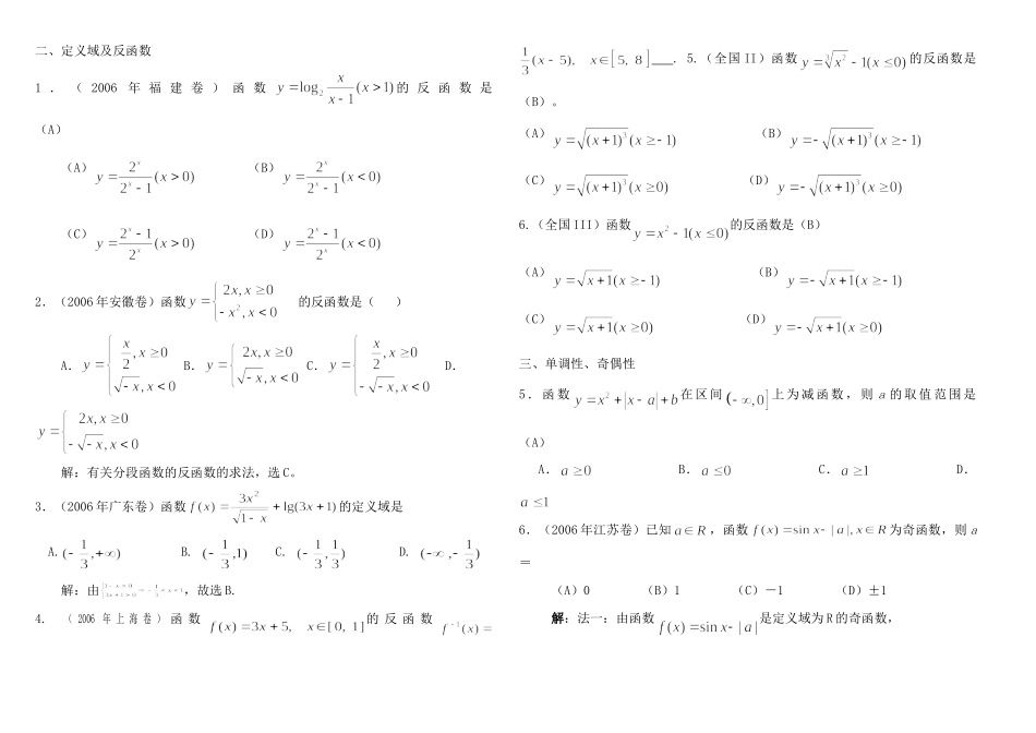 培优讲义函数部分 新课标 人教版试卷_第2页