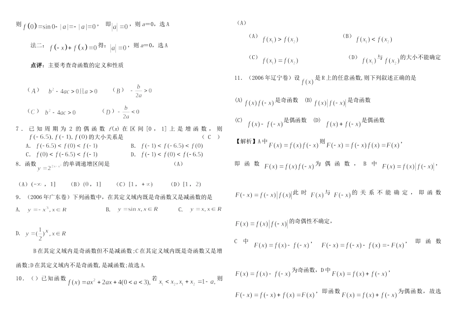 培优讲义函数部分 新课标 人教版试卷_第3页