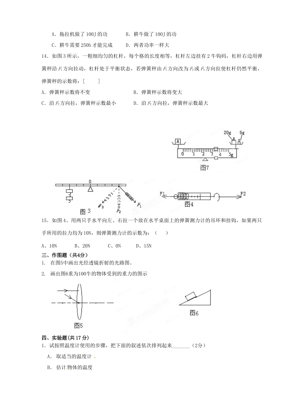 九年级物理 综合测试试卷_第3页