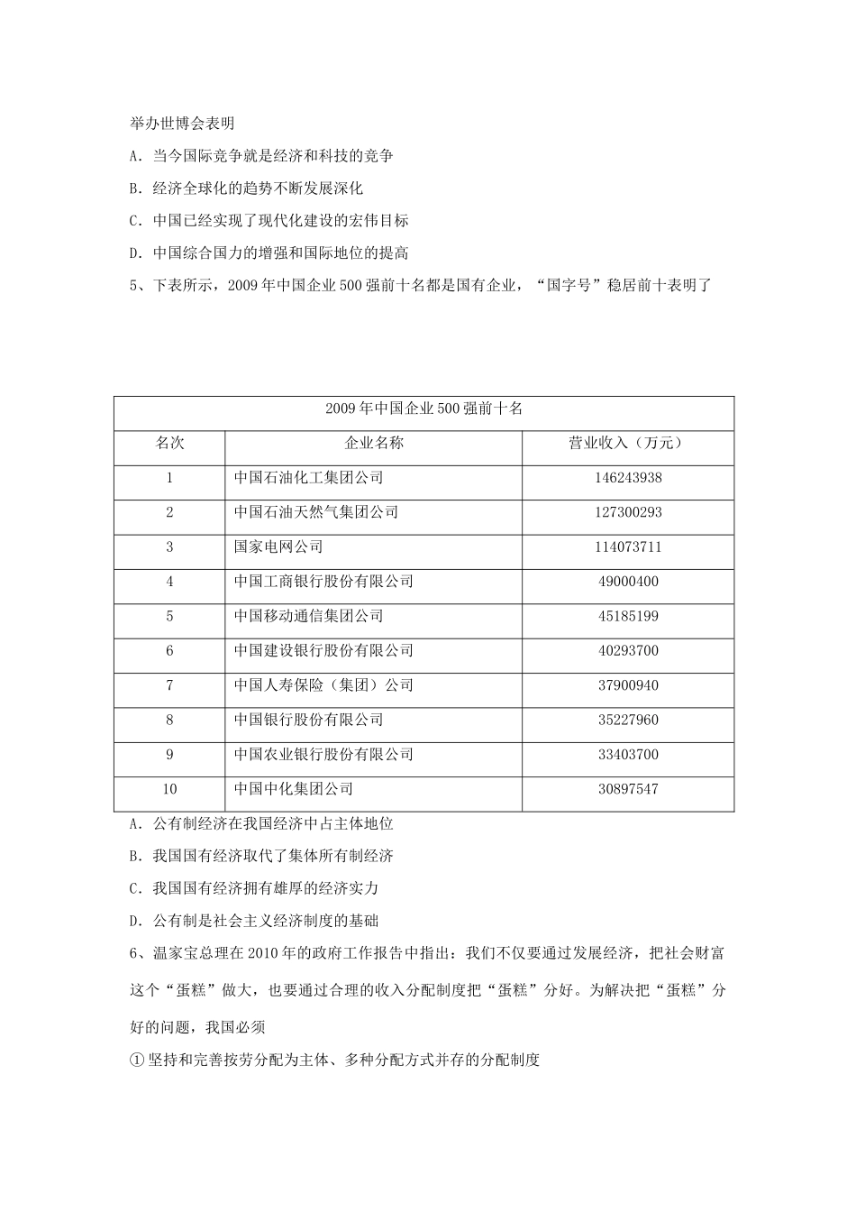 九年级思想品德上学期期中考试试卷_第2页