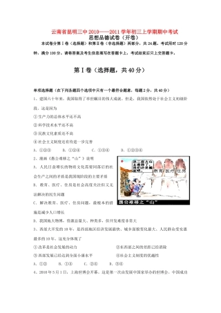 九年级思想品德上学期期中考试试卷