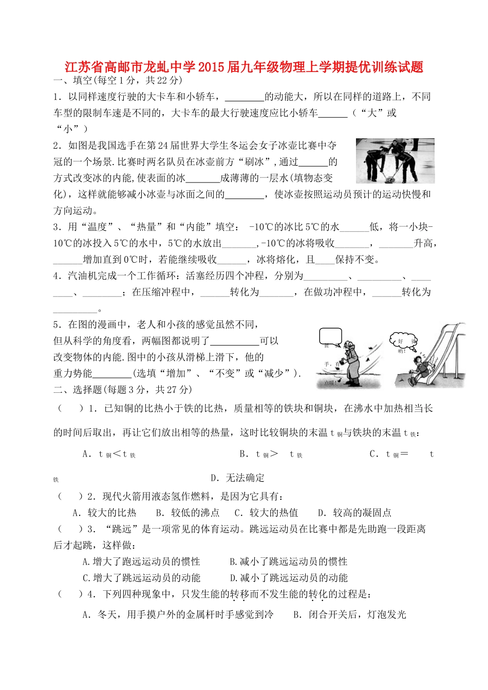 九年级物理上学期提优训练试卷试卷_第1页