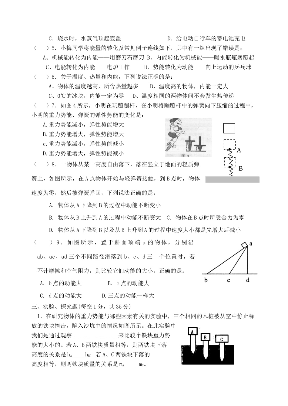 九年级物理上学期提优训练试卷试卷_第2页