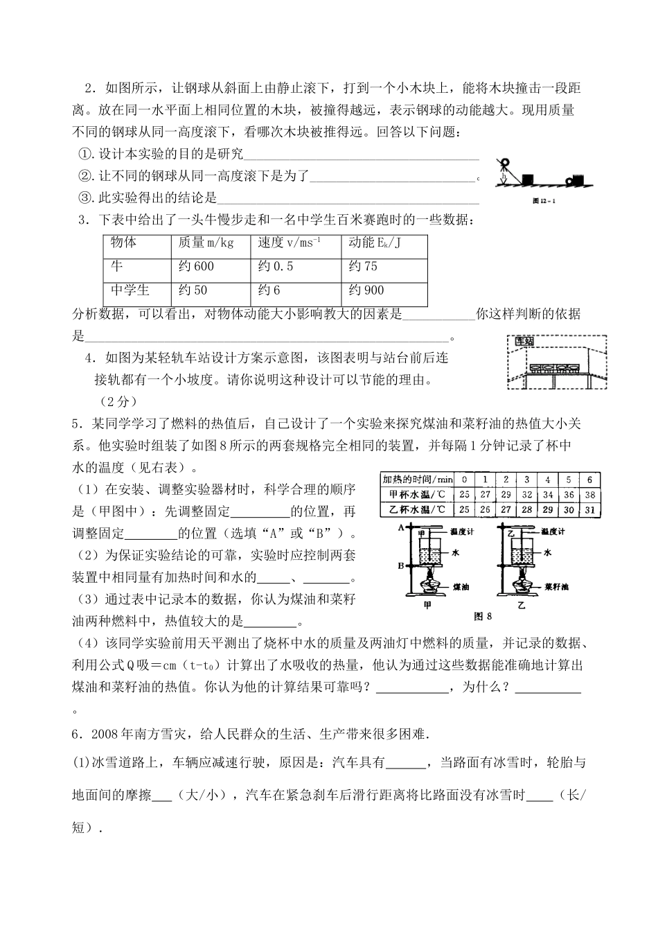 九年级物理上学期提优训练试卷试卷_第3页