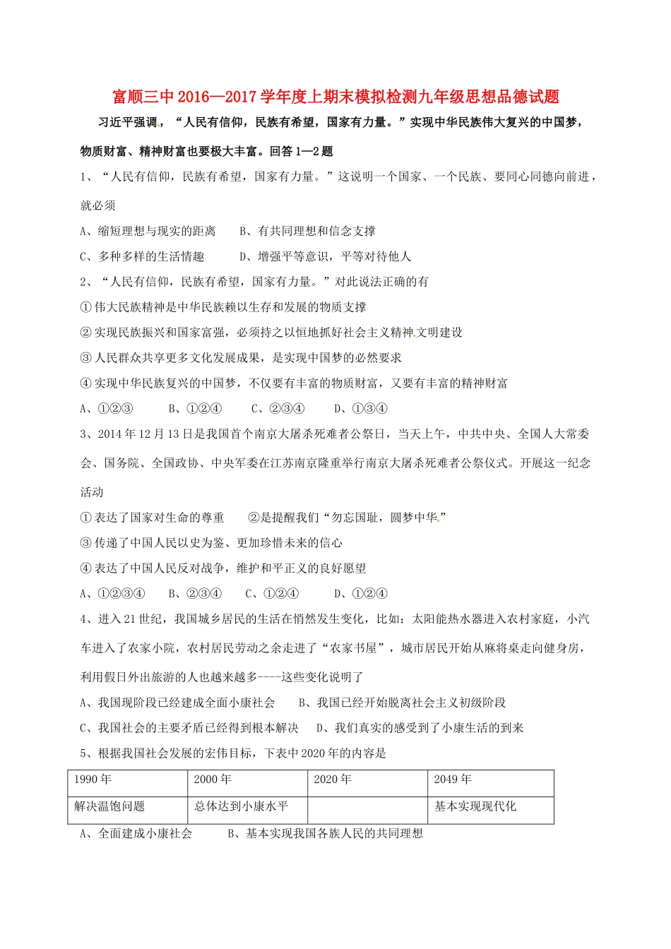 九年级政治上学期期末模拟试卷 新人教版试卷_第1页