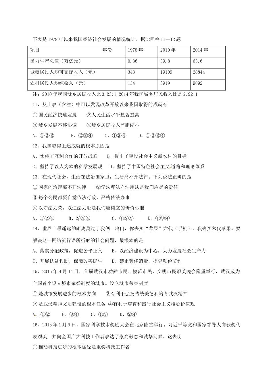 九年级政治上学期期末模拟试卷 新人教版试卷_第3页