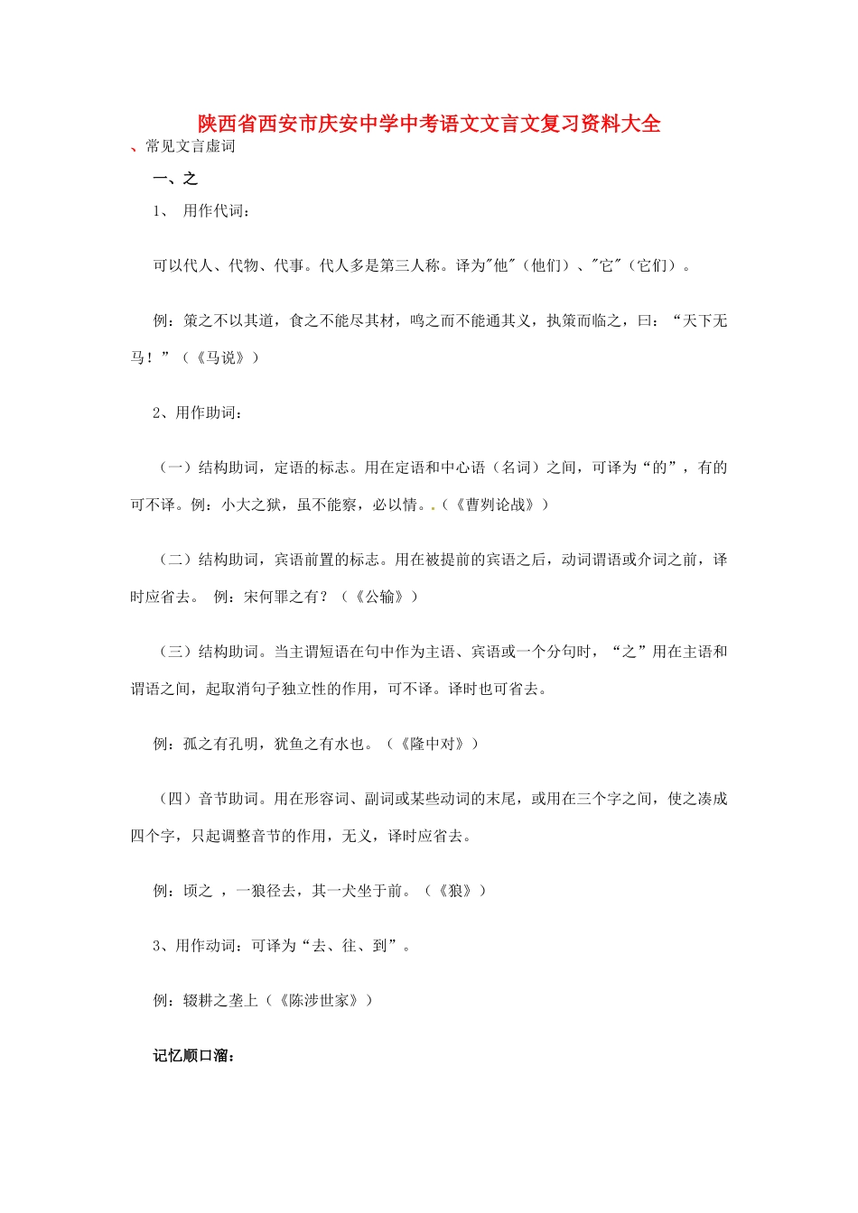 中考语文 文言文复习资料大全试卷_第1页