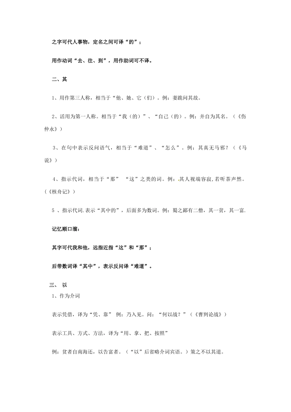 中考语文 文言文复习资料大全试卷_第2页