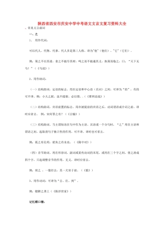 中考语文 文言文复习资料大全试卷