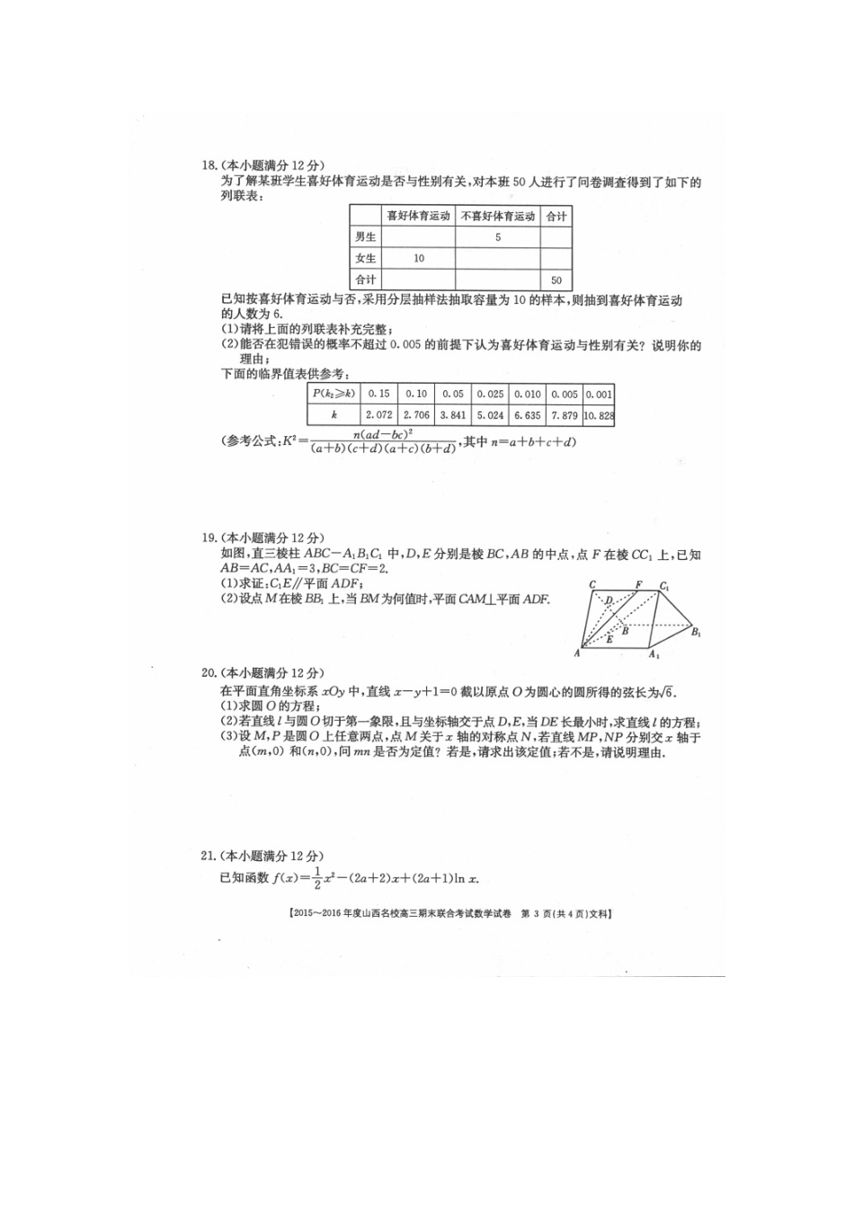 山西省名校高三数学期末联合考试试卷 文试卷_第3页