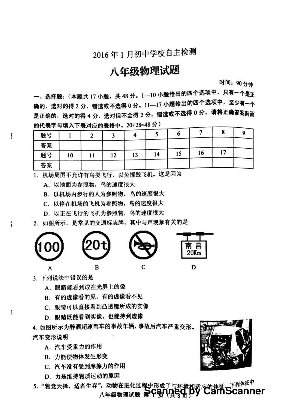 山东省寿光市八年级物理上学期期末自主检测试卷(pdf) 沪科版试卷_第1页