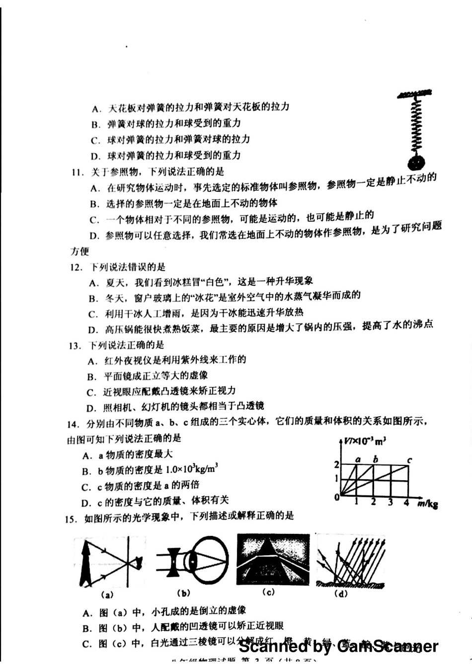 山东省寿光市八年级物理上学期期末自主检测试卷(pdf) 沪科版试卷_第3页