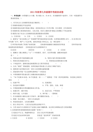 九年级政治上册期中考试卷