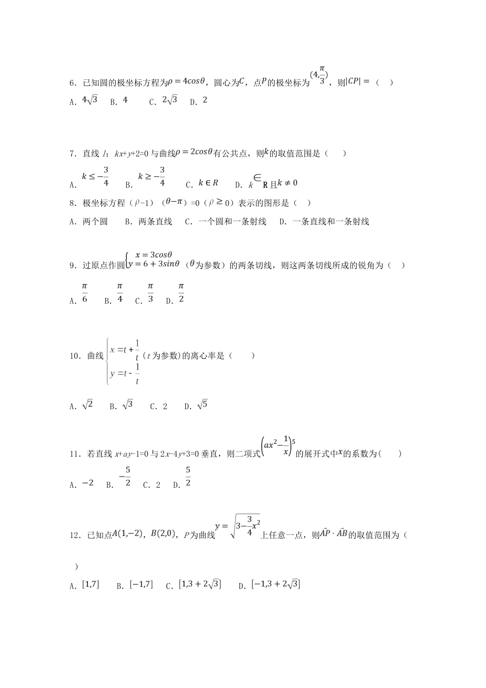 北京市昌平区新学道临川学校高二数学下学期期中试题 理(无答案) 试题_第2页