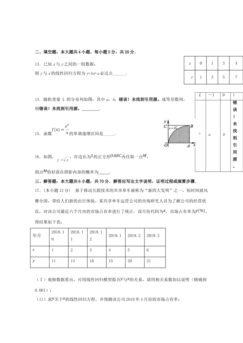 北京市昌平区新学道临川学校高二数学下学期期中试题 理(无答案) 试题_第3页