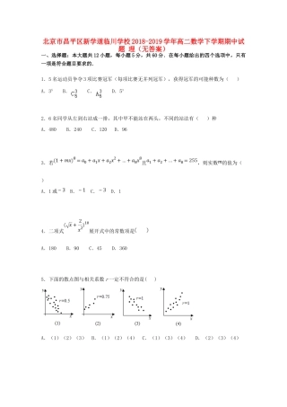 北京市昌平区新学道临川学校高二数学下学期期中试题 理(无答案) 试题