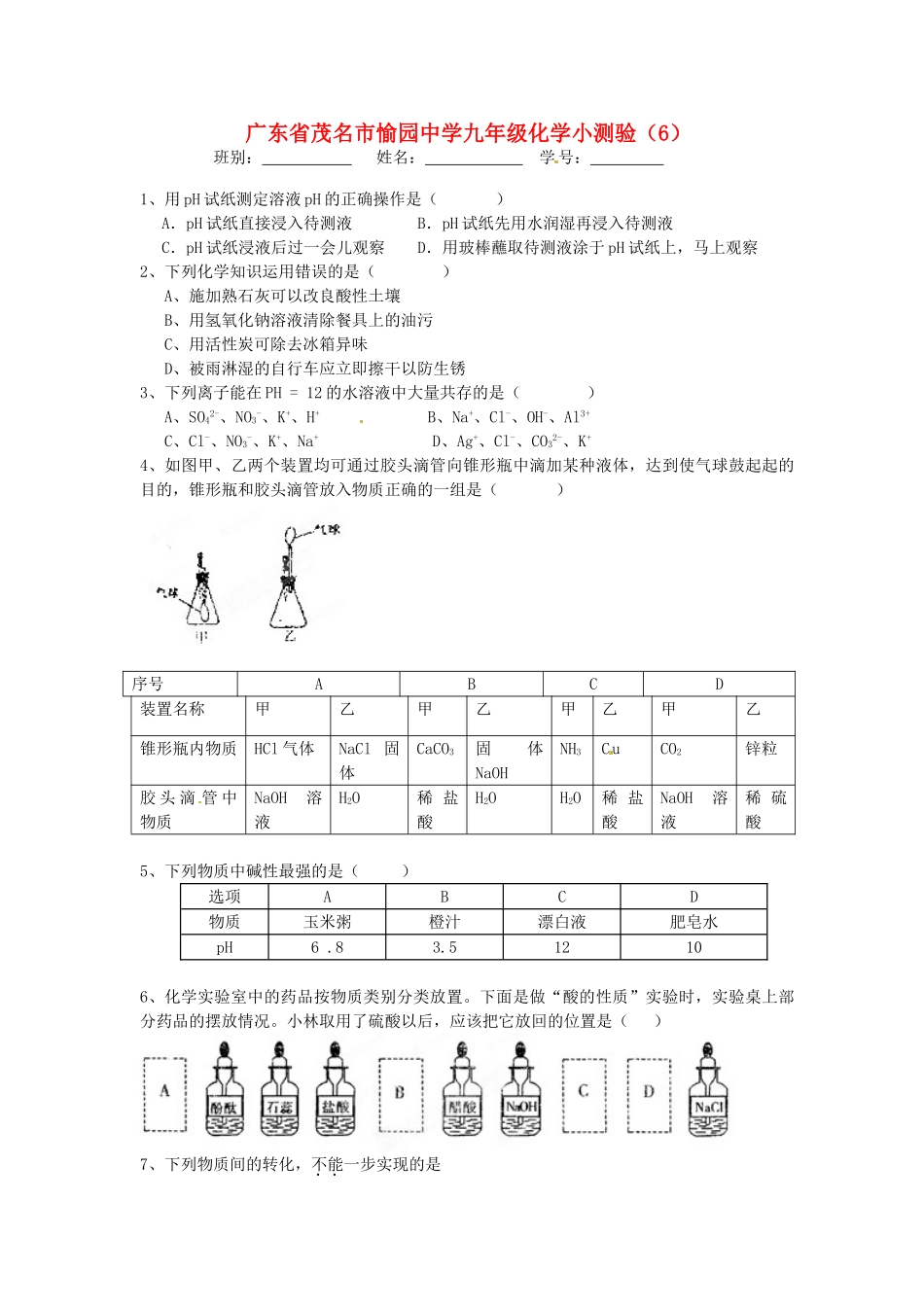 九年级化学小测验(6)试卷_第1页