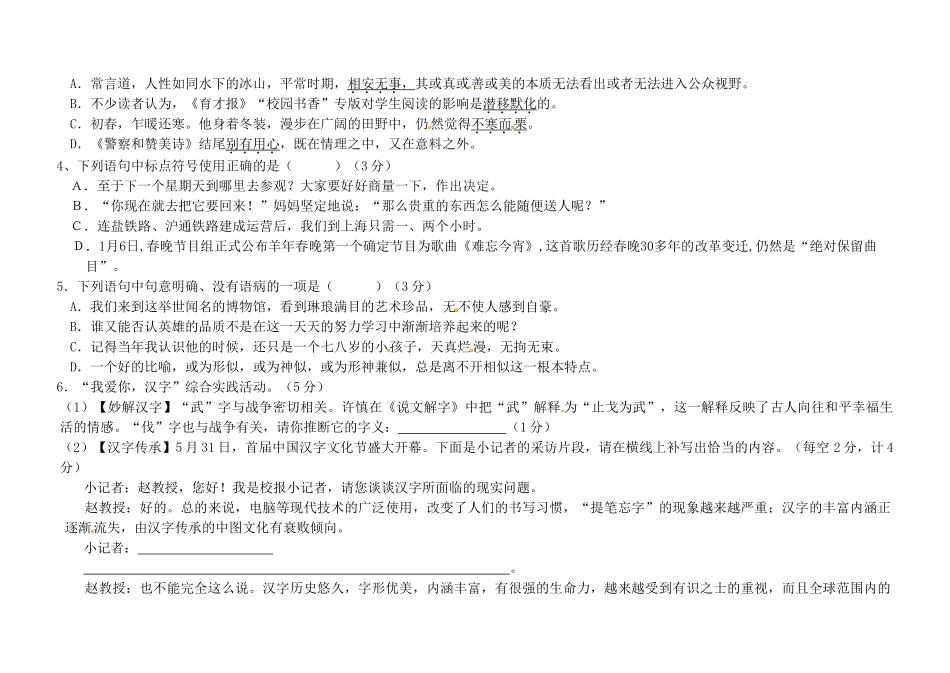 八年级语文下学期周测1 苏教版 试题_第2页