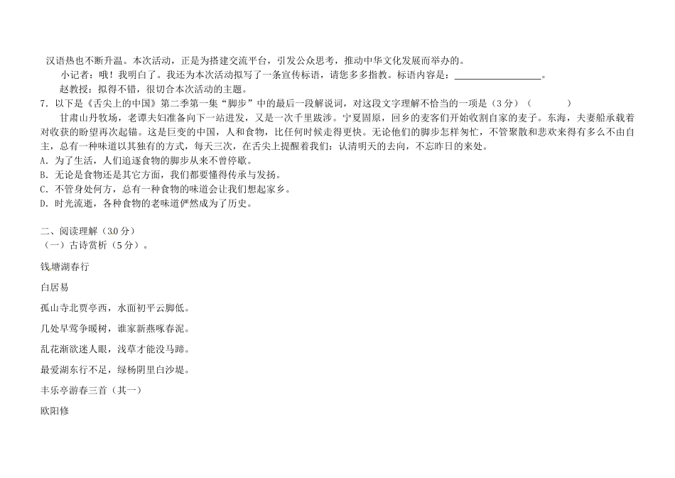 八年级语文下学期周测1 苏教版 试题_第3页