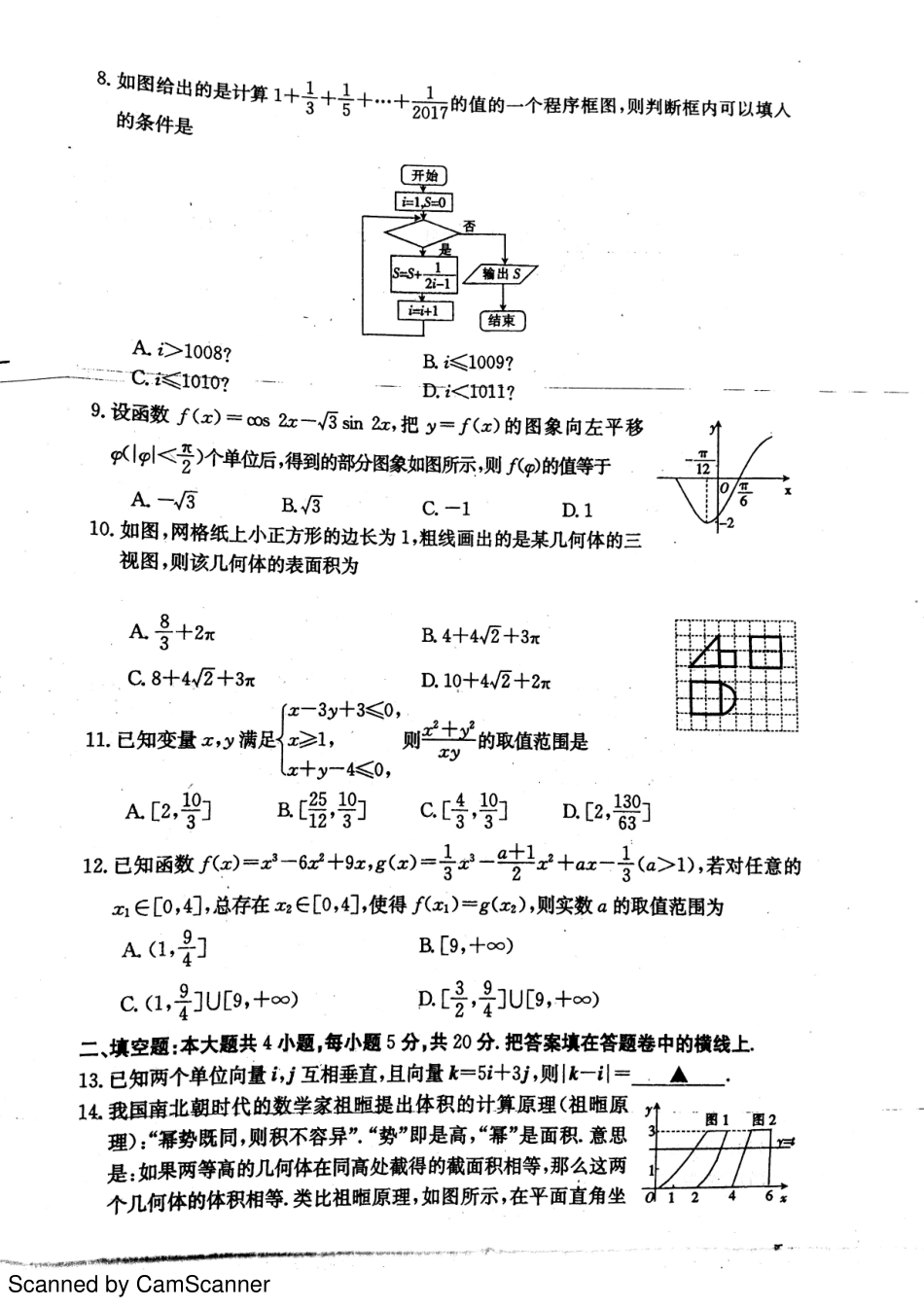 安徽省淮北市高三数学第五次大周考试卷 文(PDF)试卷_第2页