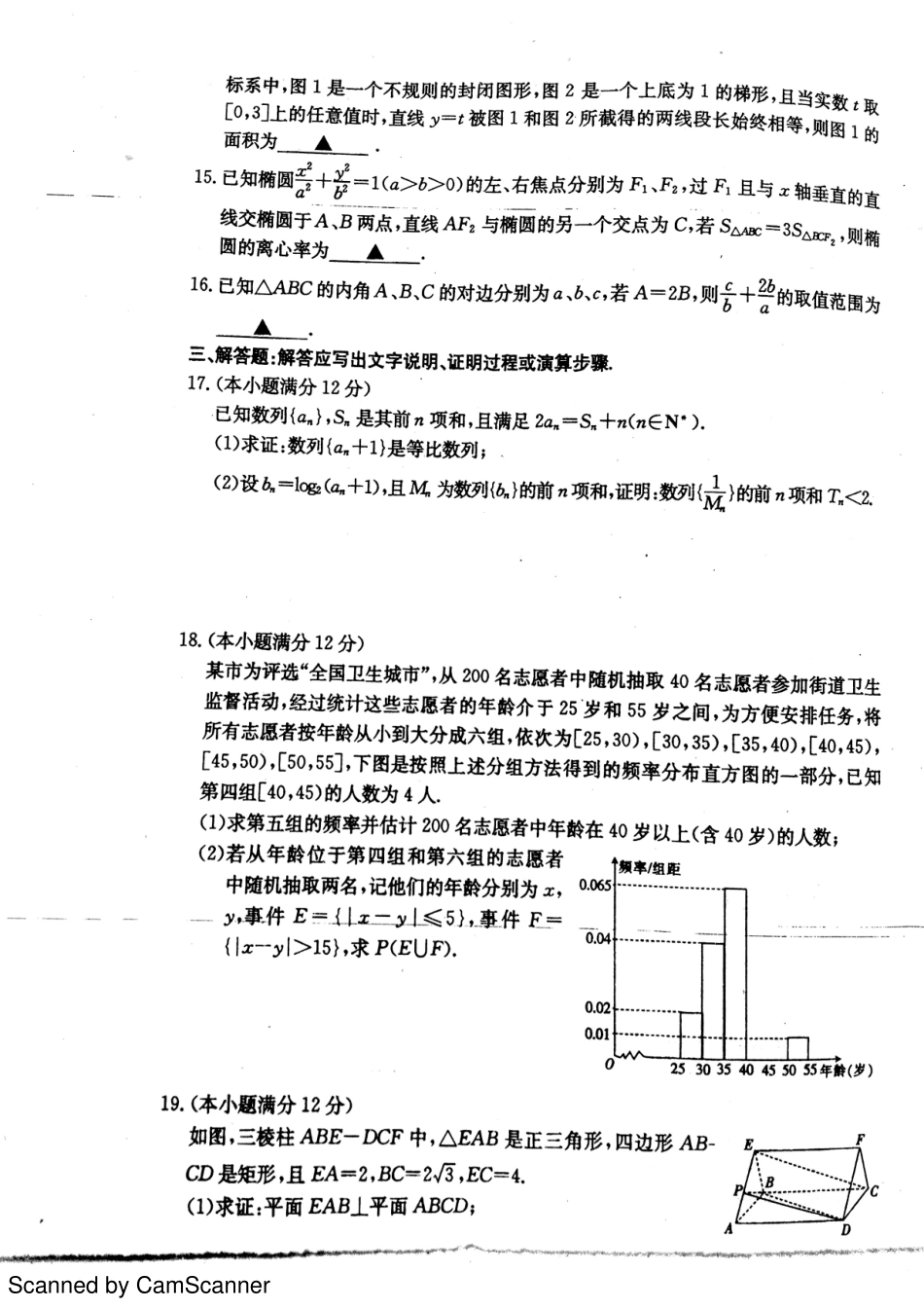 安徽省淮北市高三数学第五次大周考试卷 文(PDF)试卷_第3页