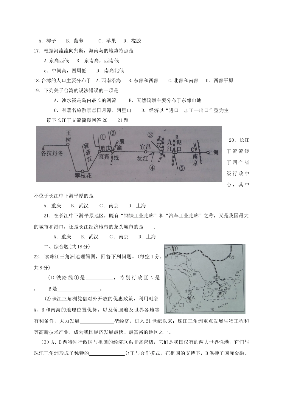 四川省仁寿县龙正学区 八年级地理下学期期中试卷_第3页