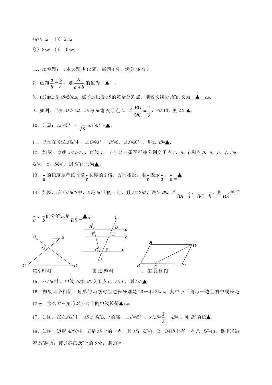 九年级数学上学期期中阶段质量调研试卷 沪教版五四制试卷_第2页