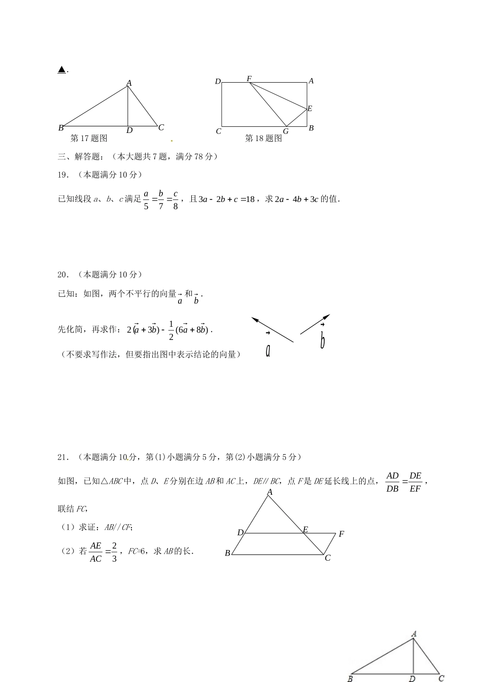 九年级数学上学期期中阶段质量调研试卷 沪教版五四制试卷_第3页