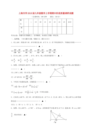 九年级数学上学期期中阶段质量调研试卷 沪教版五四制试卷