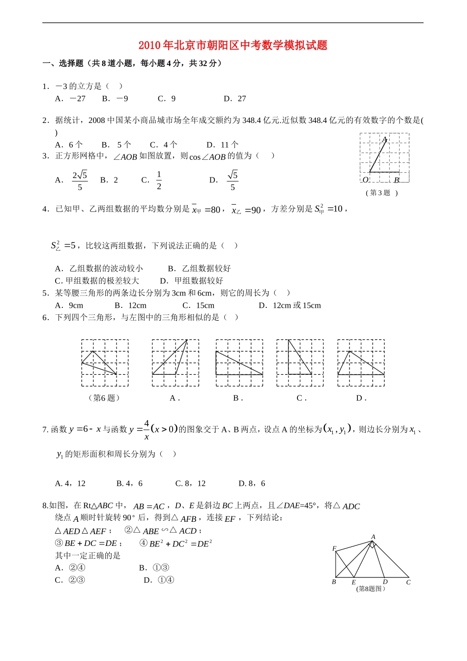 九年级数学一模人教版试卷_第1页