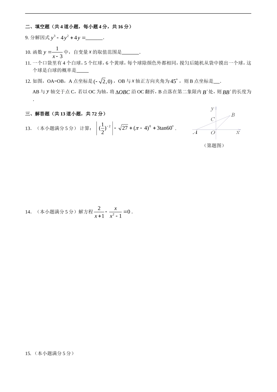 九年级数学一模人教版试卷_第2页