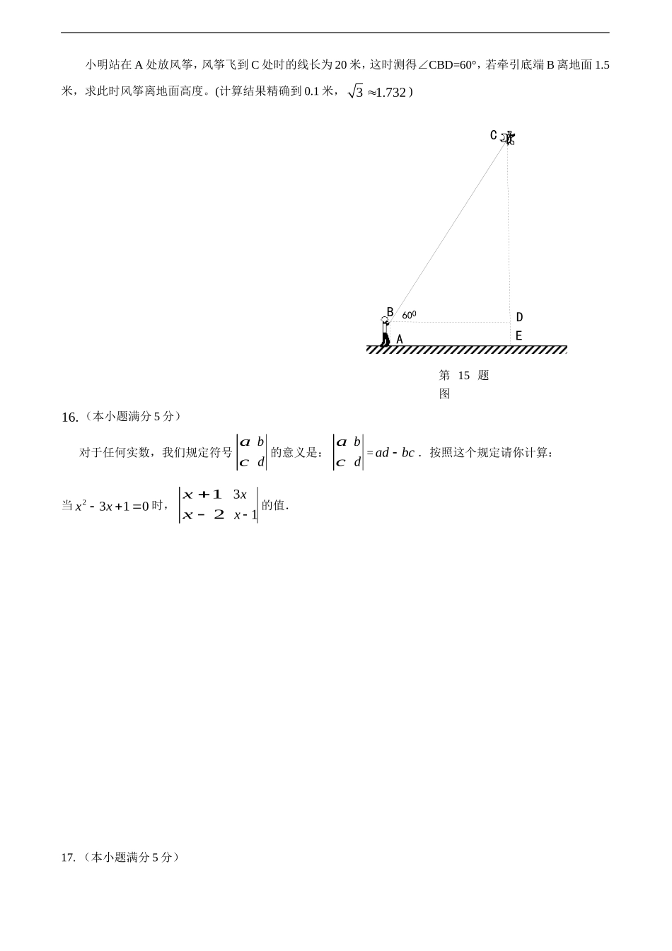 九年级数学一模人教版试卷_第3页