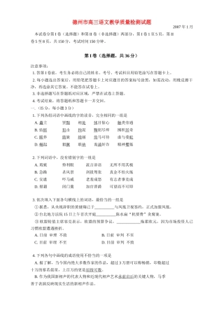 山东德州市高三语文教学质量检测试卷