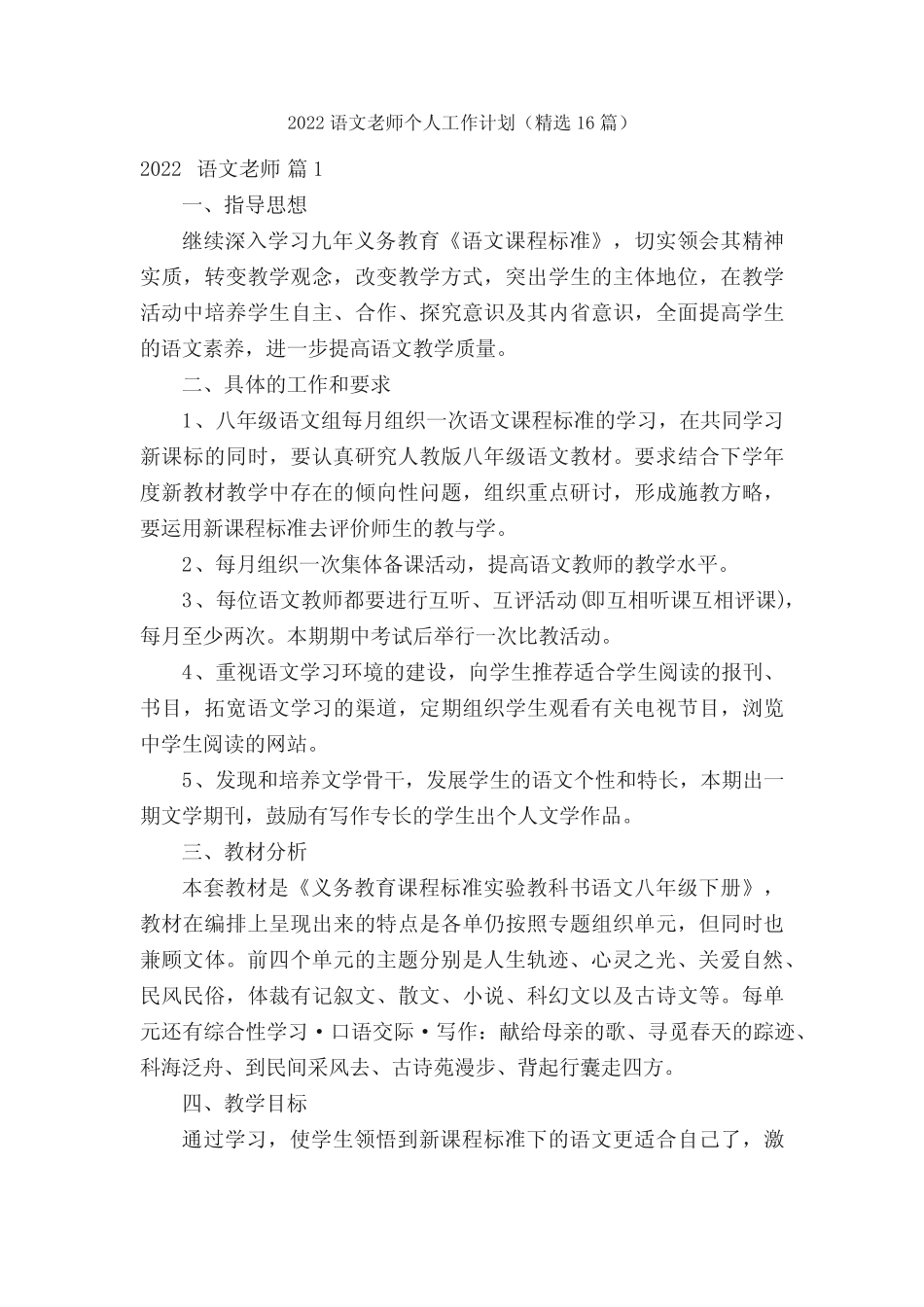 2022语文老师个人工作计划(精选16篇) _第1页